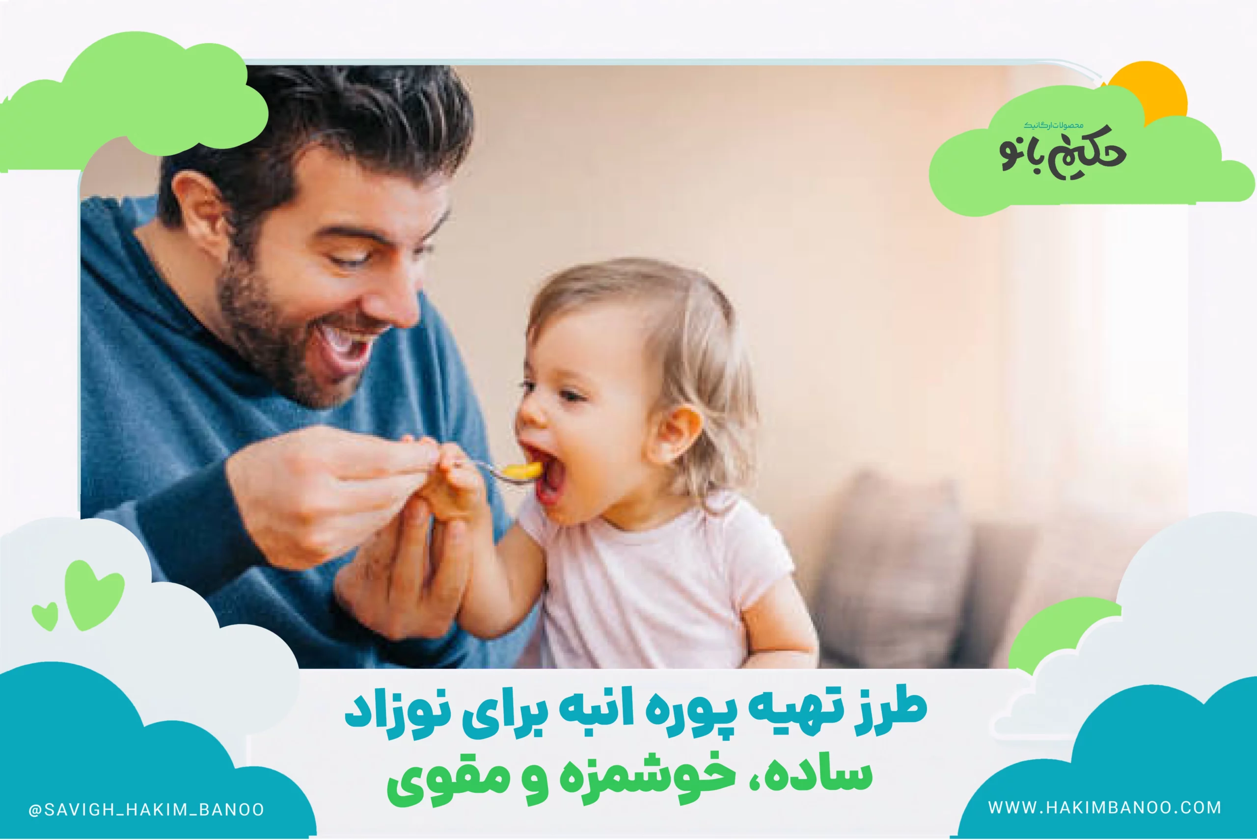 پوره انبه برای نوزاد؛ خواص، سن مناسب و روش مصرف انبه در تغذیه تکمیلی