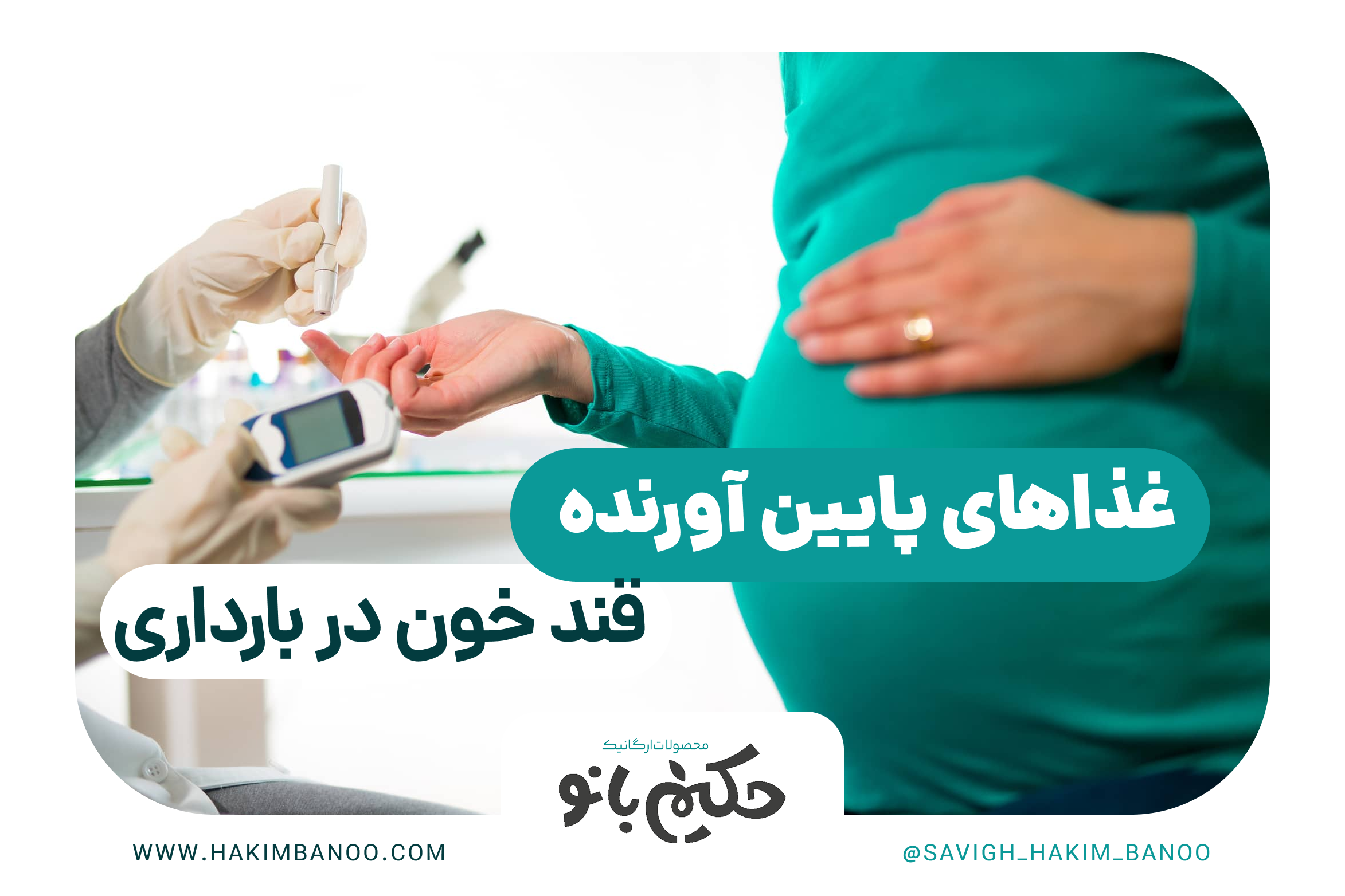 قند خون در بارداری