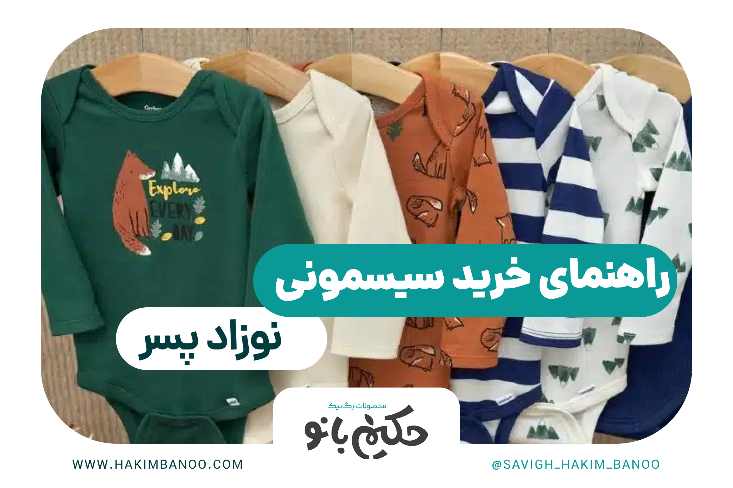 سیسمونی نوزاد پسر