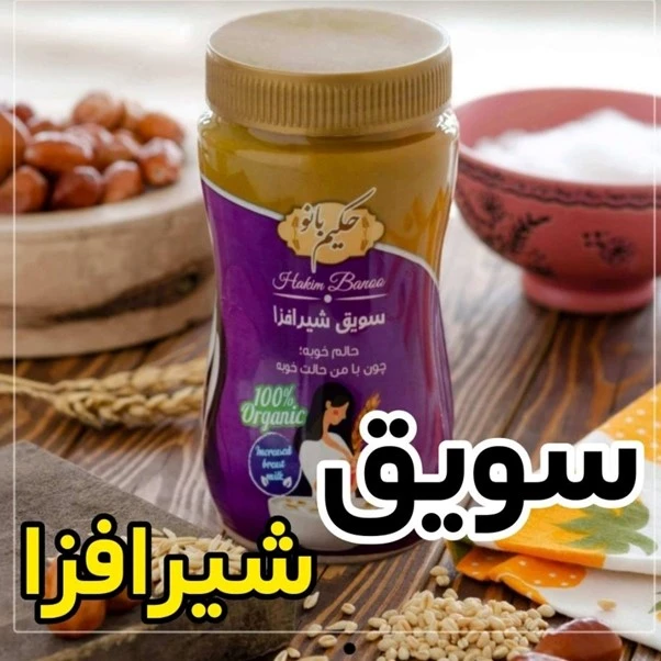 سویق شیر افزا
