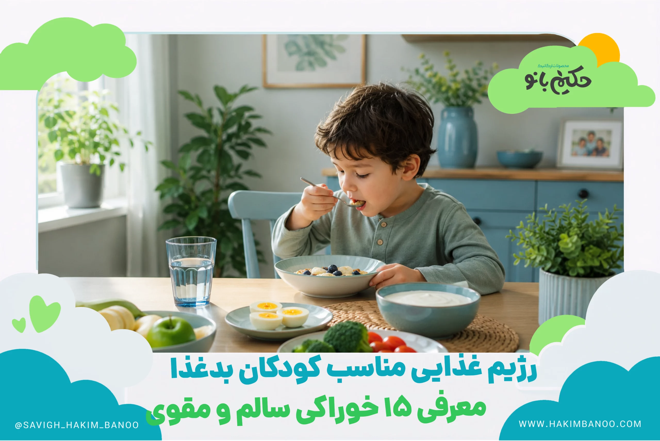 رژیم غذایی مناسب کودک بد غذا