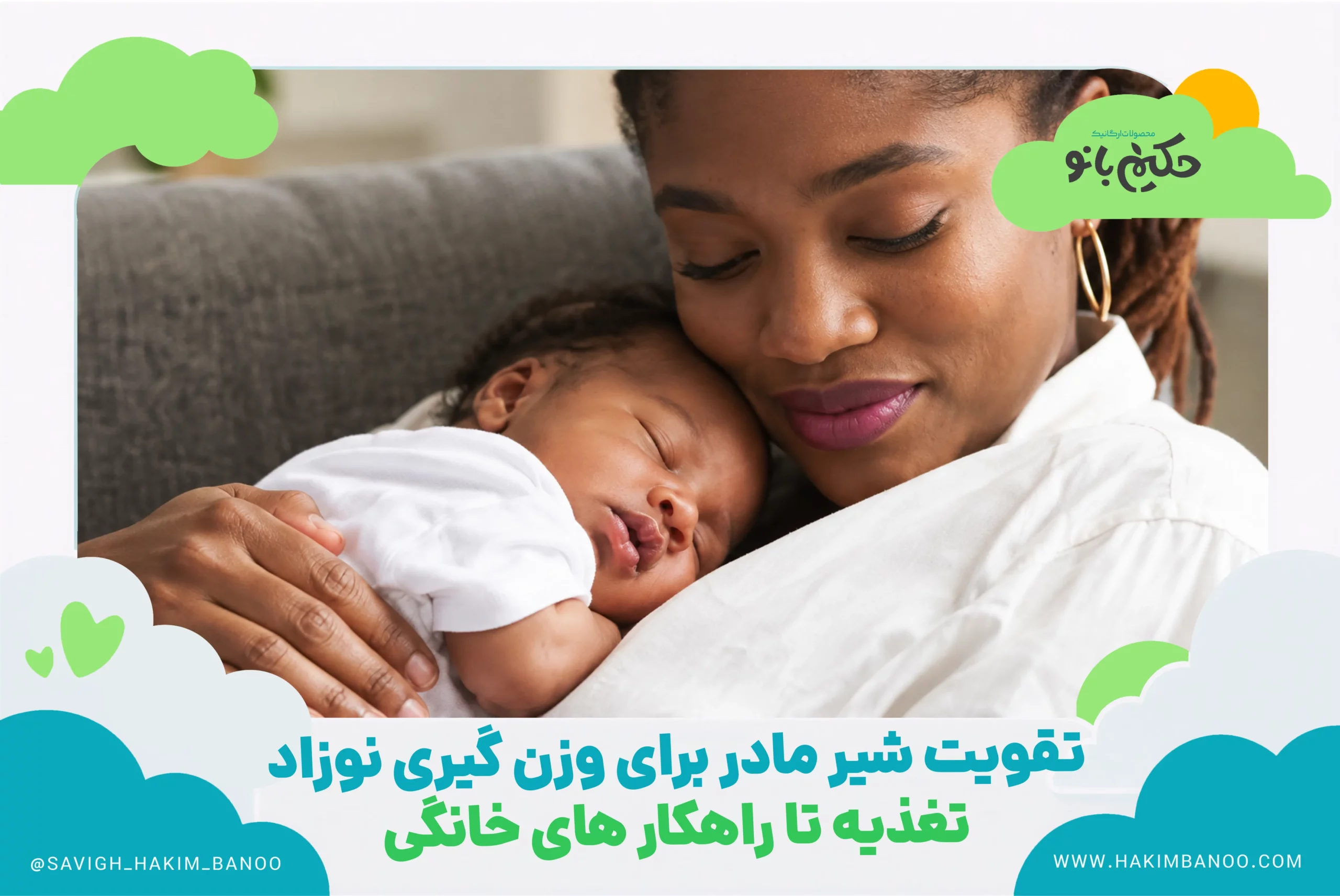 تقویت شیر مادر