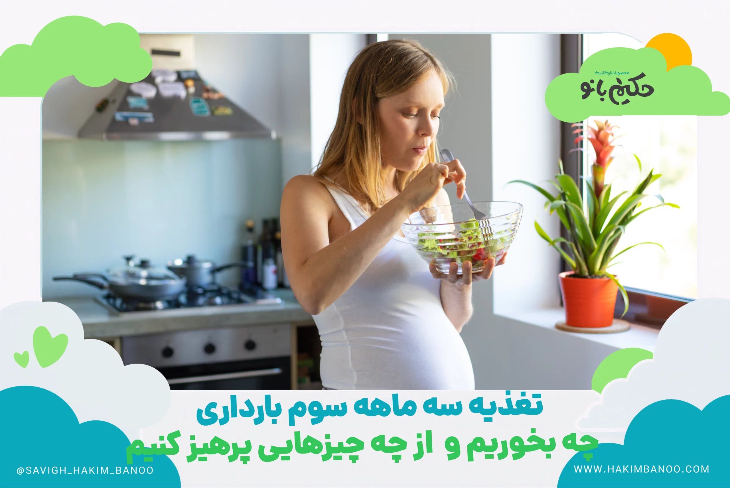تغذیه قبل از زایمان؛قبل از زایمان طبیعی و سزارین چه بخوریم