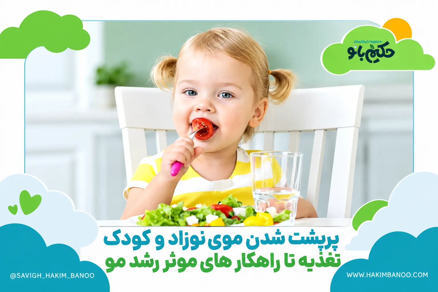 پرپشت شدن موی نوزاد و کودک؛تصویر شاخص