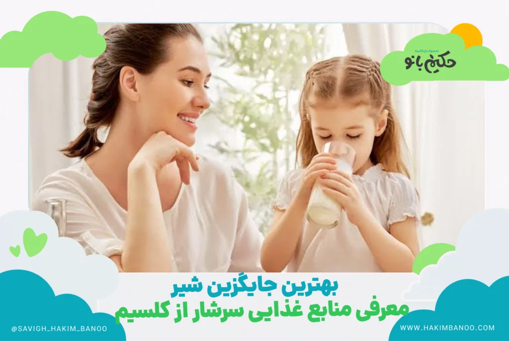 بهترین جایگزین شیر برای کودکان و بزرگسالان