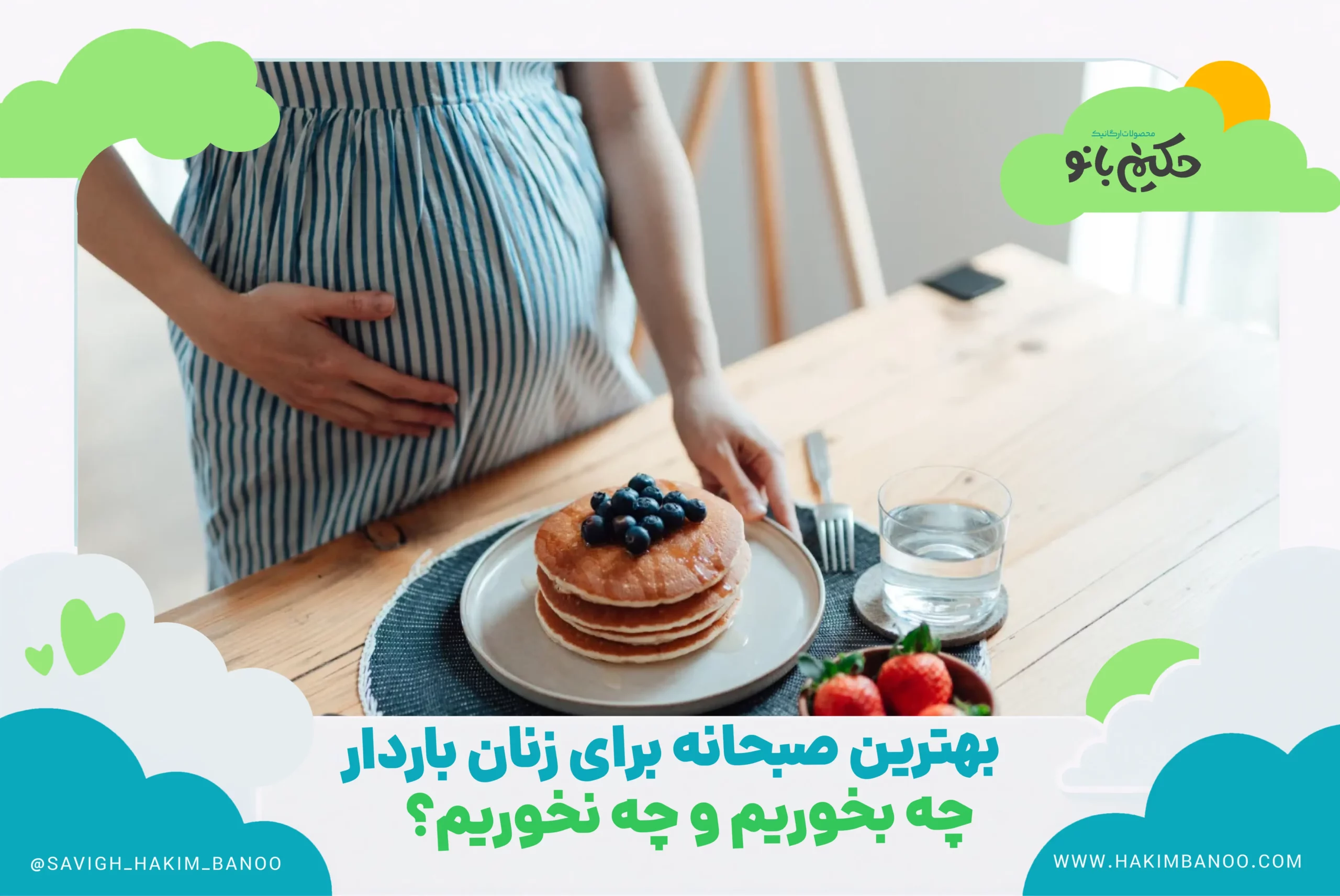 ویار بارداری چیست؟ علت، زمان شروع و پایان و درمان ویار حاملگی